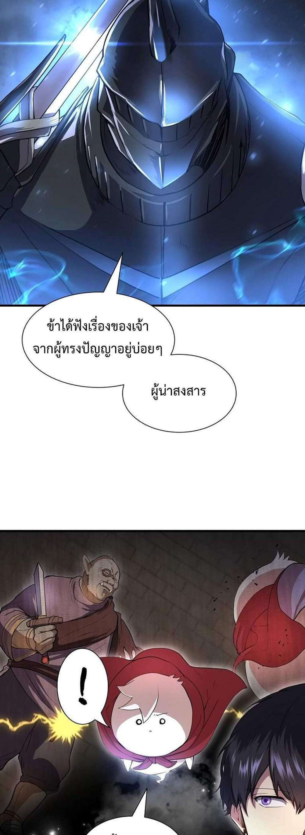 Level Up with Skills แปลไทย