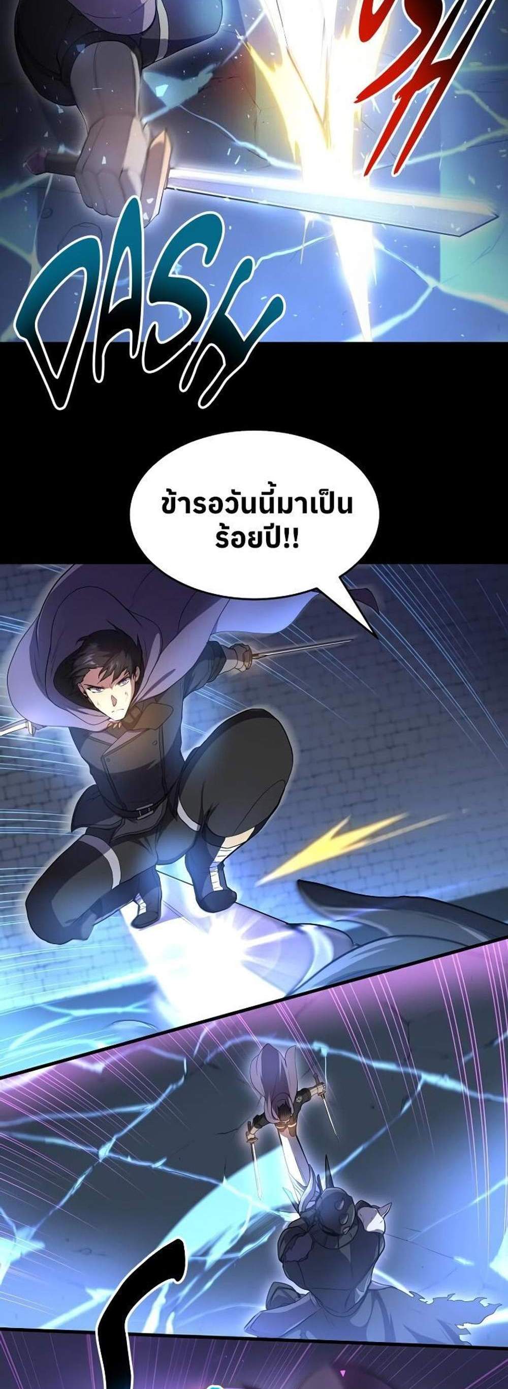 Level Up with Skills แปลไทย