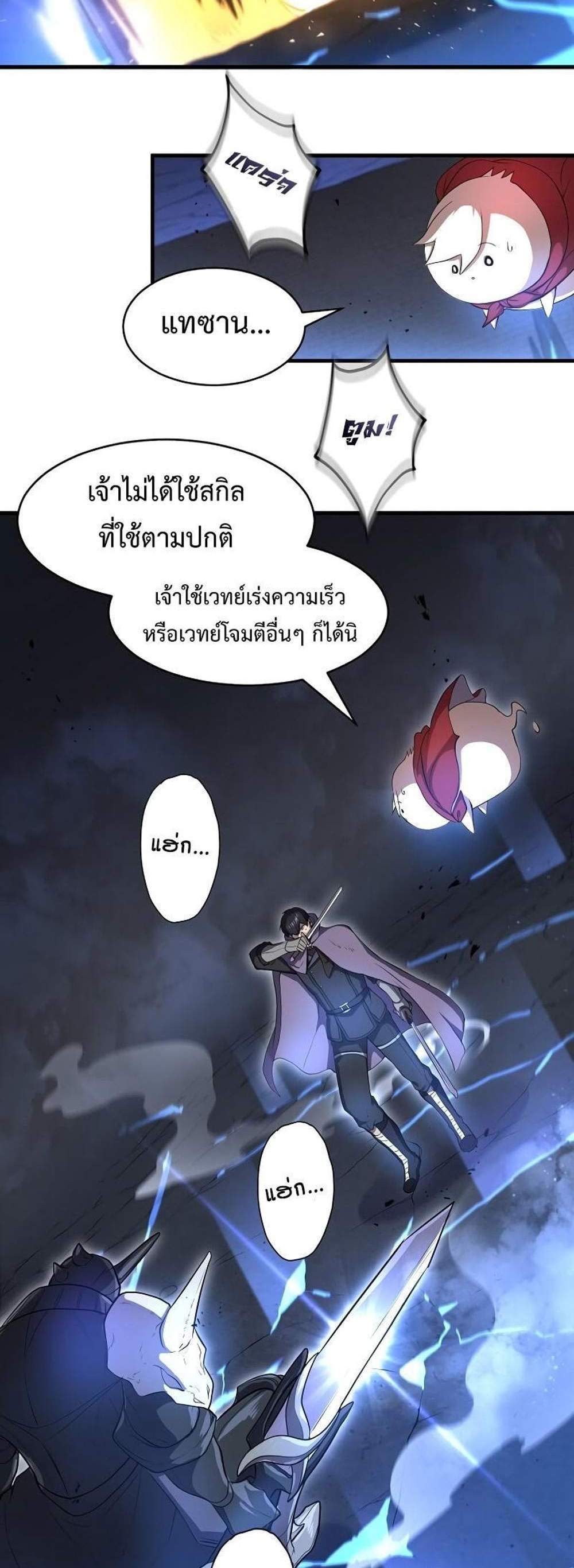 Level Up with Skills แปลไทย