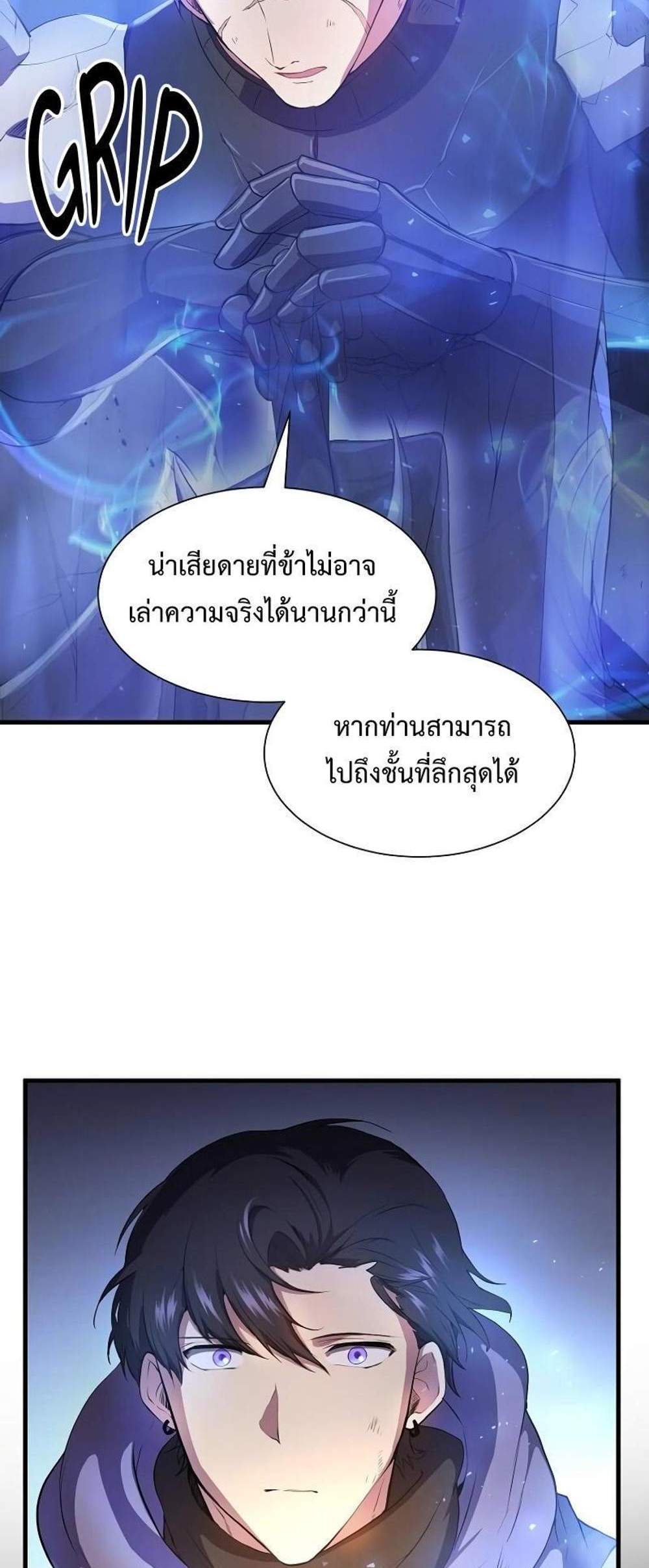 Level Up with Skills แปลไทย