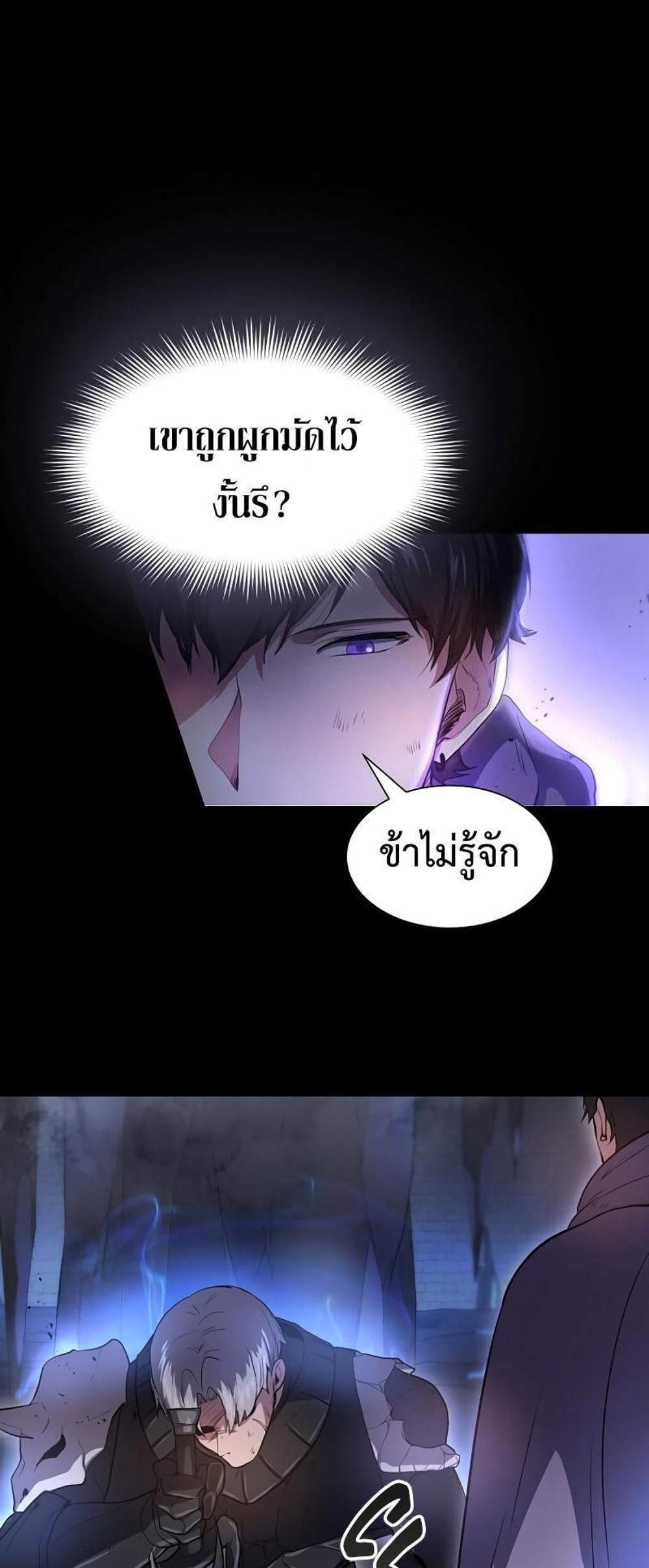 Level Up with Skills แปลไทย