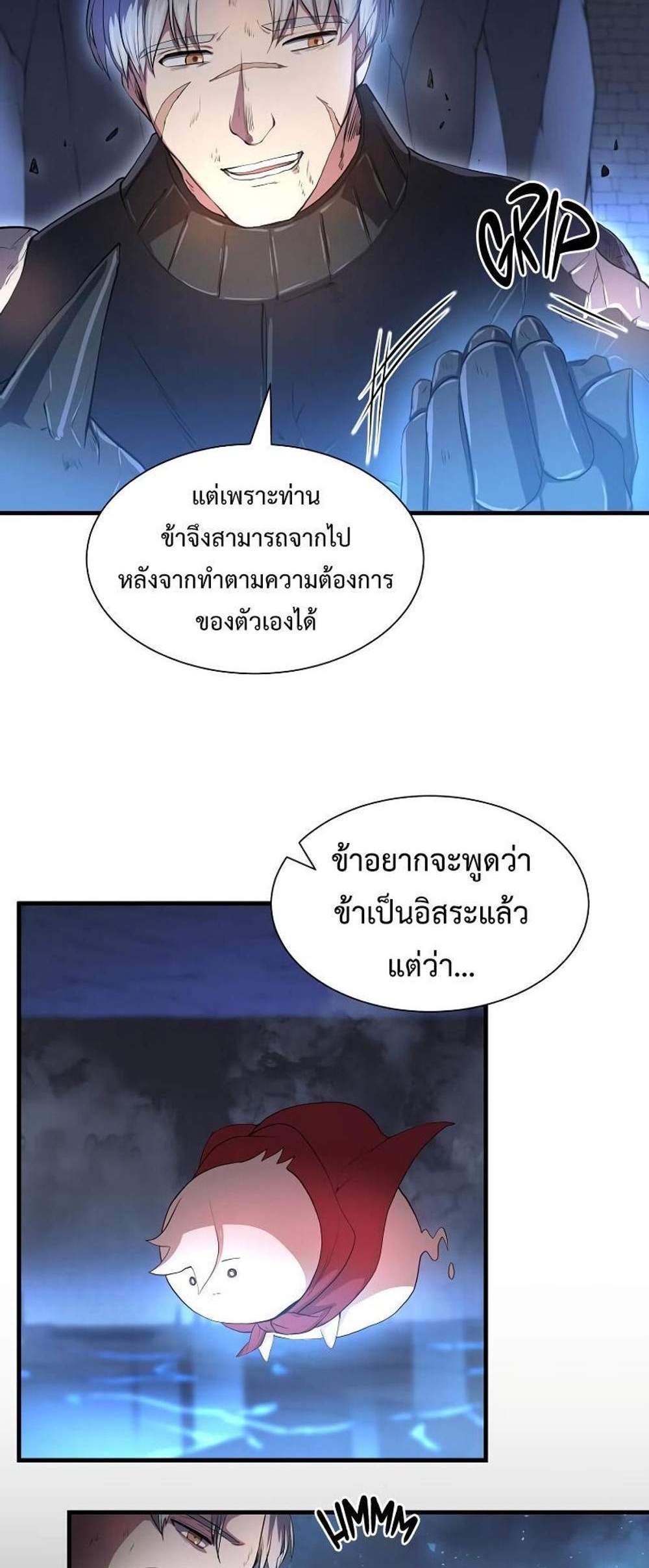 Level Up with Skills แปลไทย