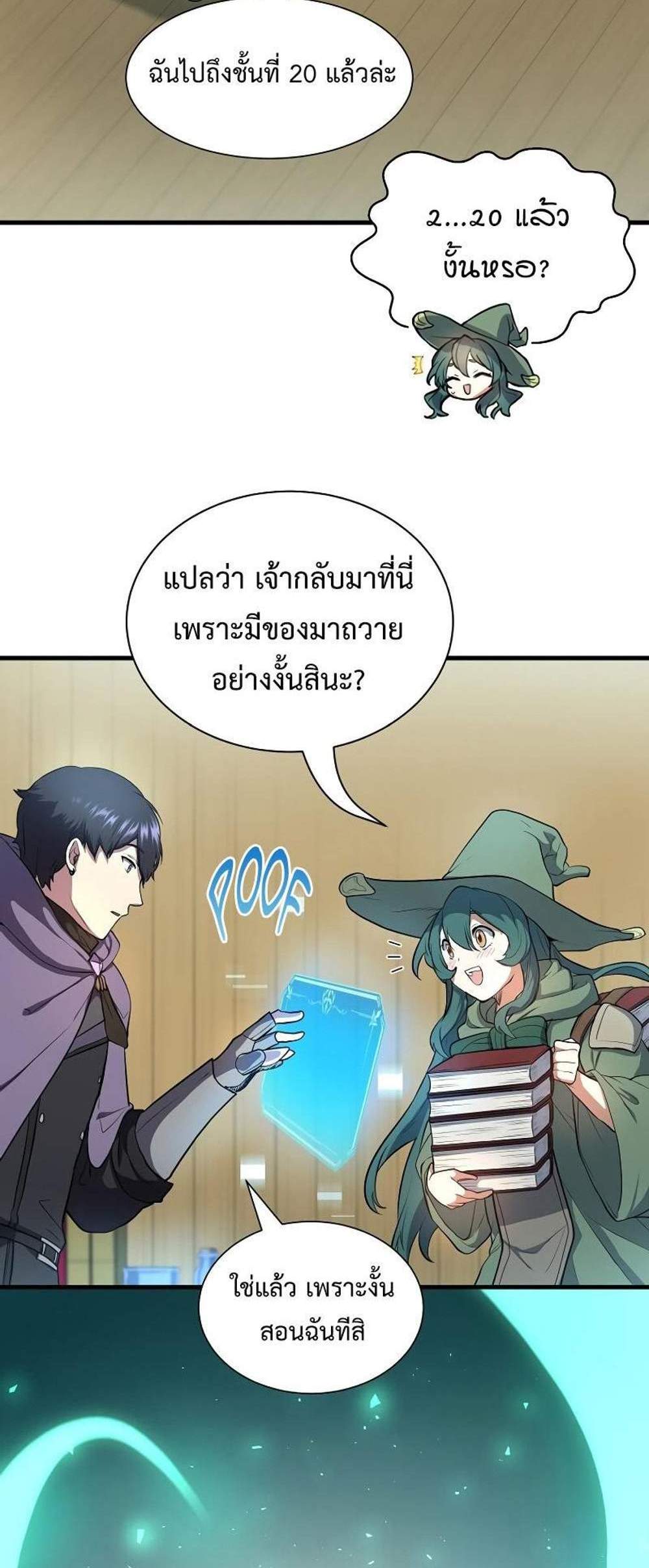 Level Up with Skills แปลไทย