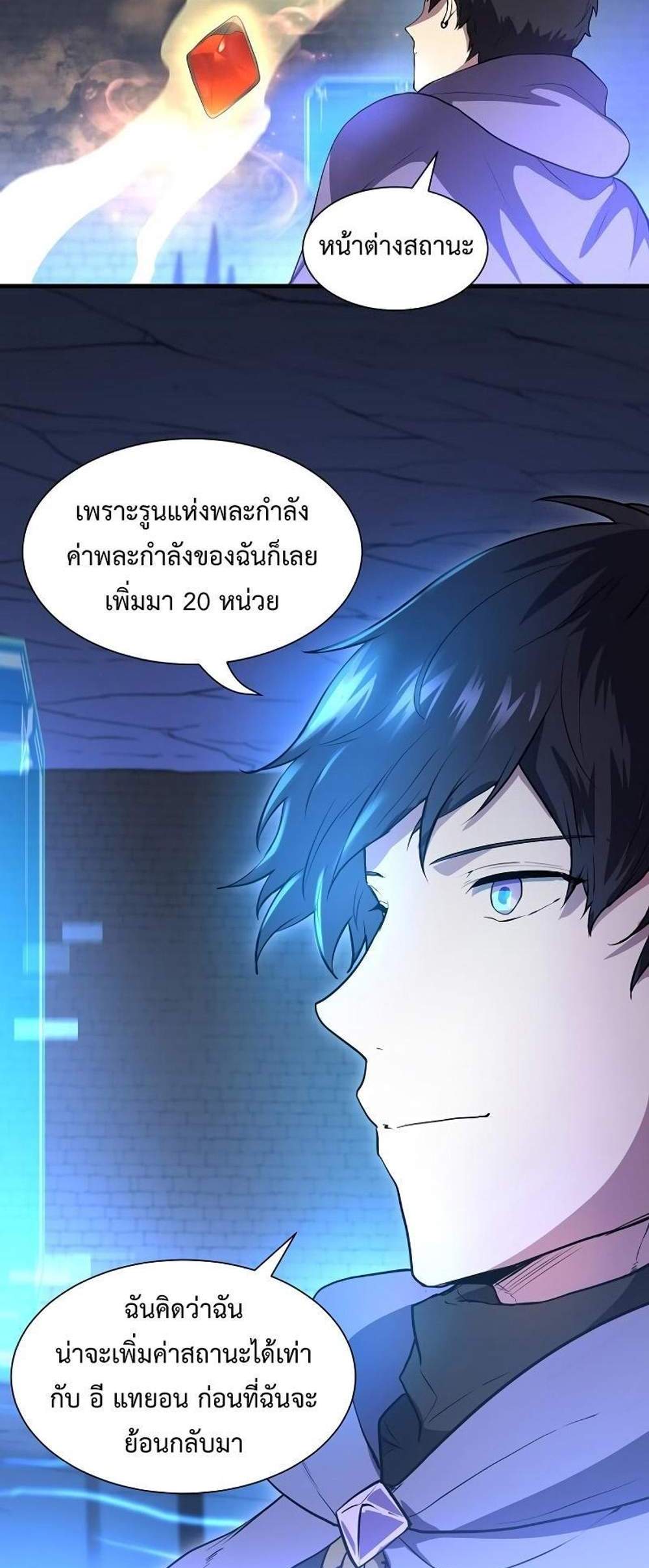 Level Up with Skills แปลไทย