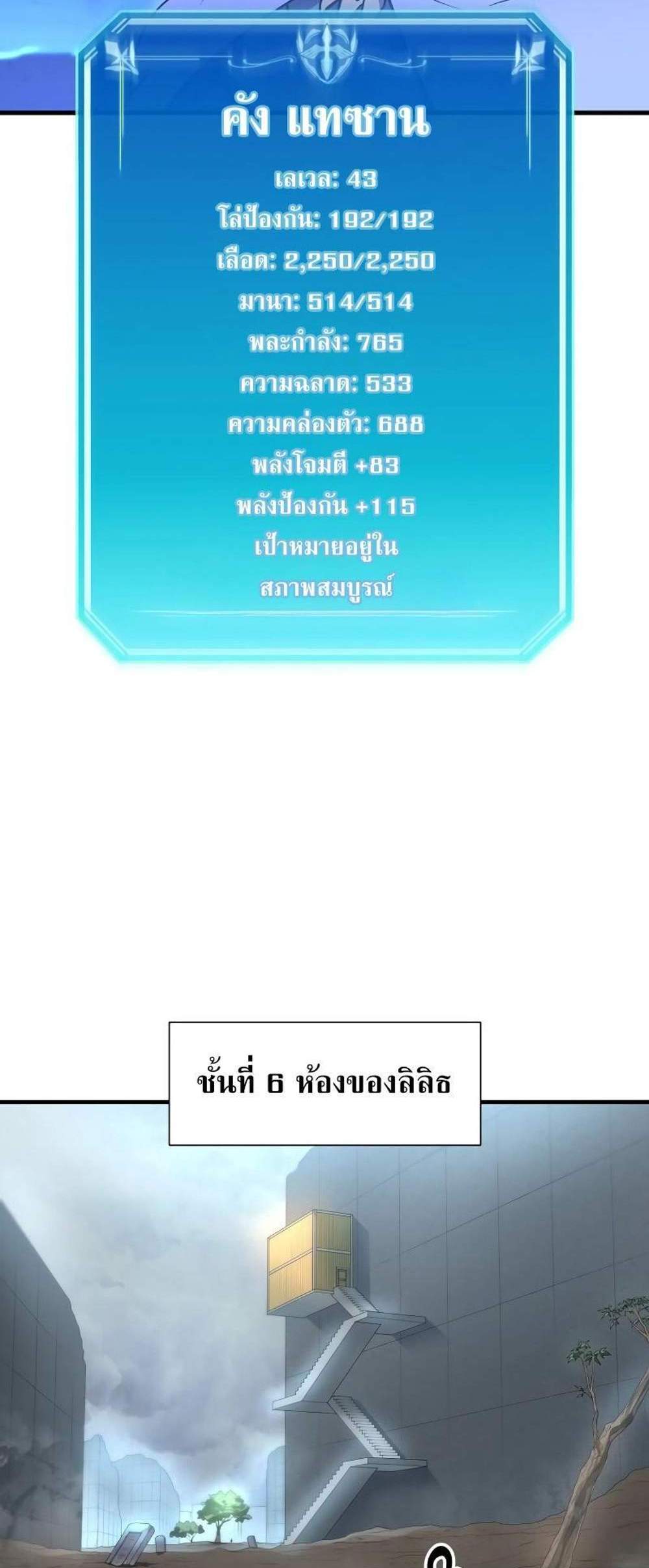 Level Up with Skills แปลไทย