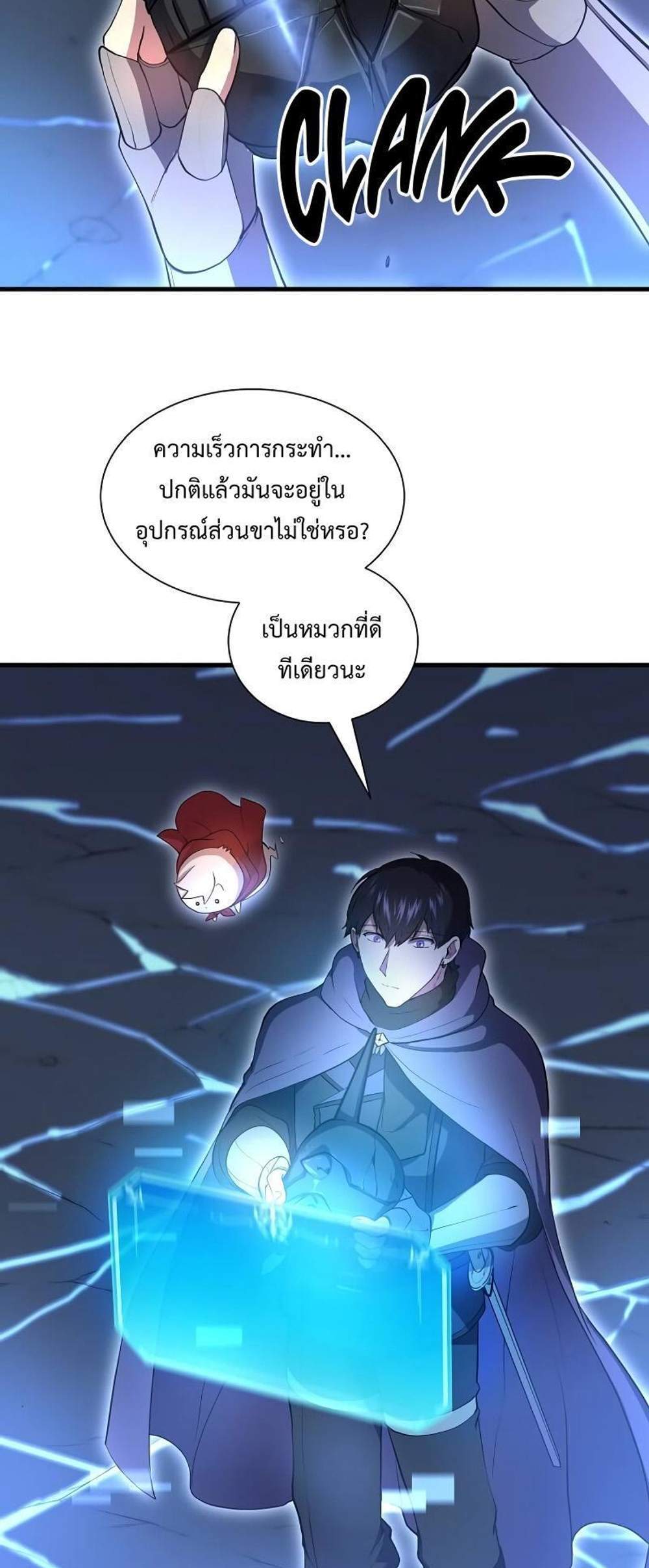 Level Up with Skills แปลไทย