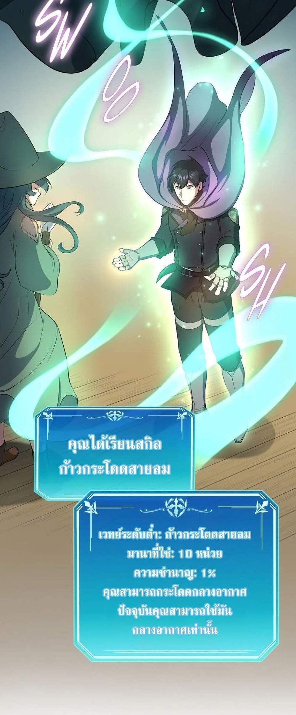 Level Up with Skills แปลไทย