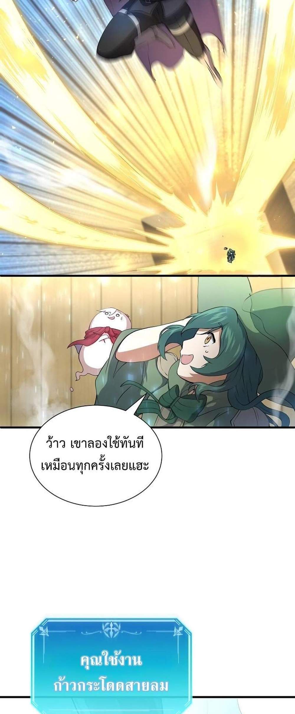 Level Up with Skills แปลไทย