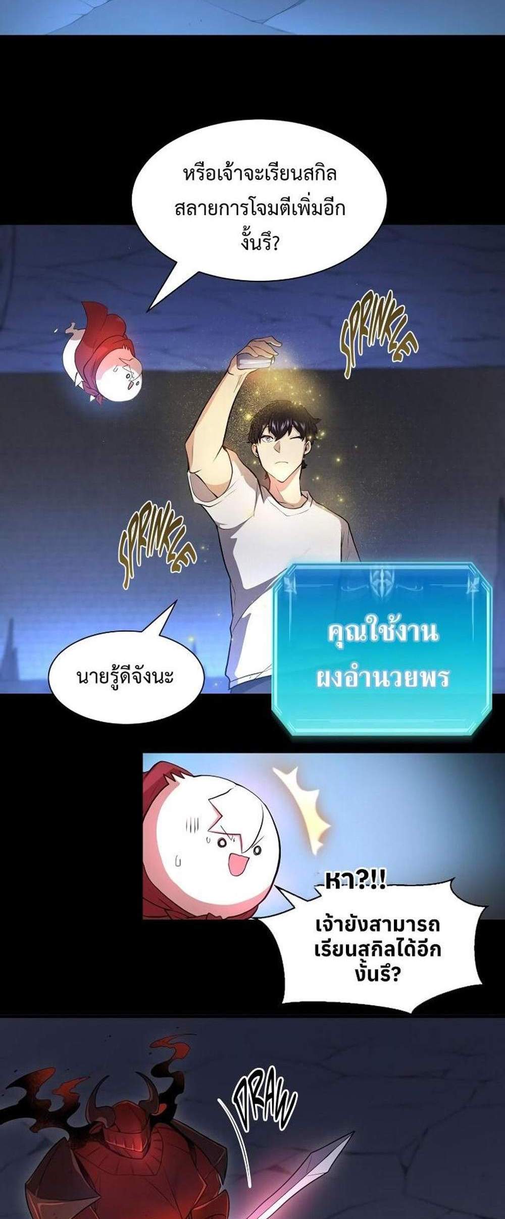 Level Up with Skills แปลไทย