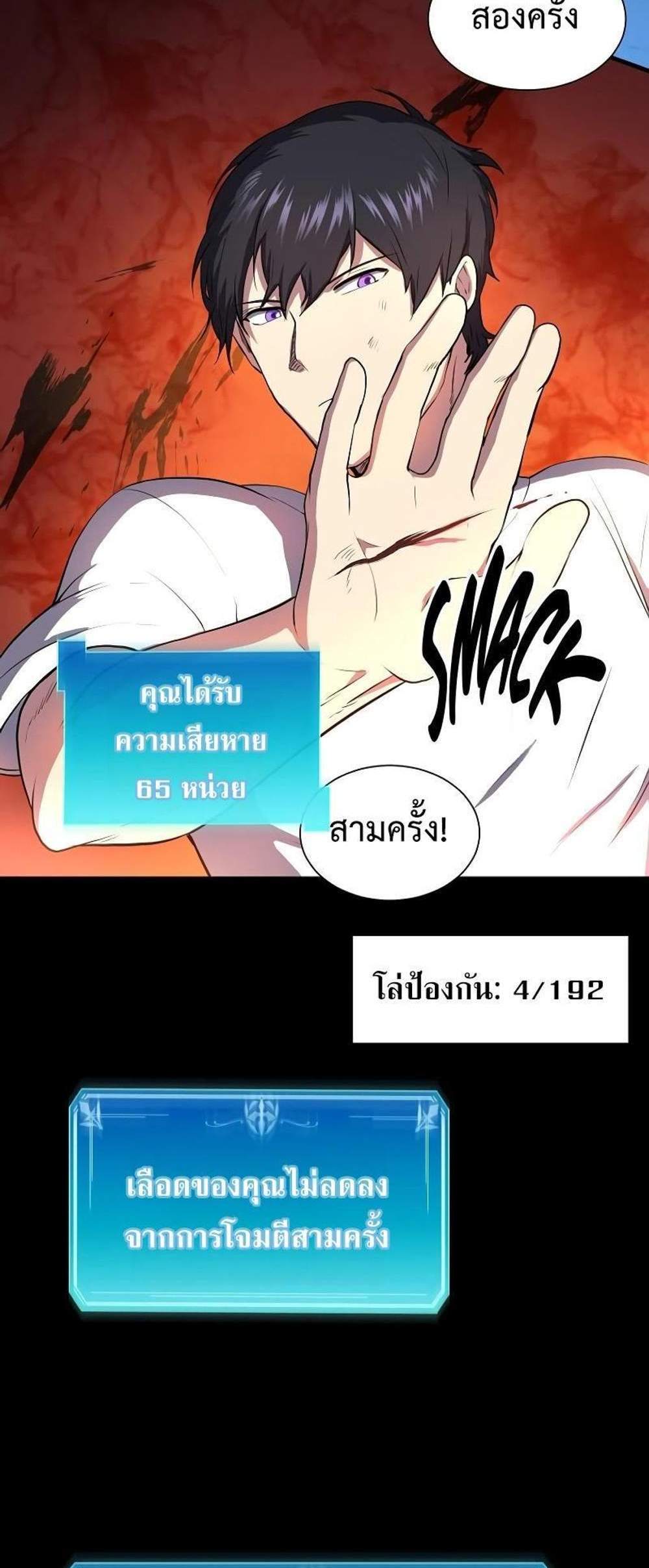 Level Up with Skills แปลไทย