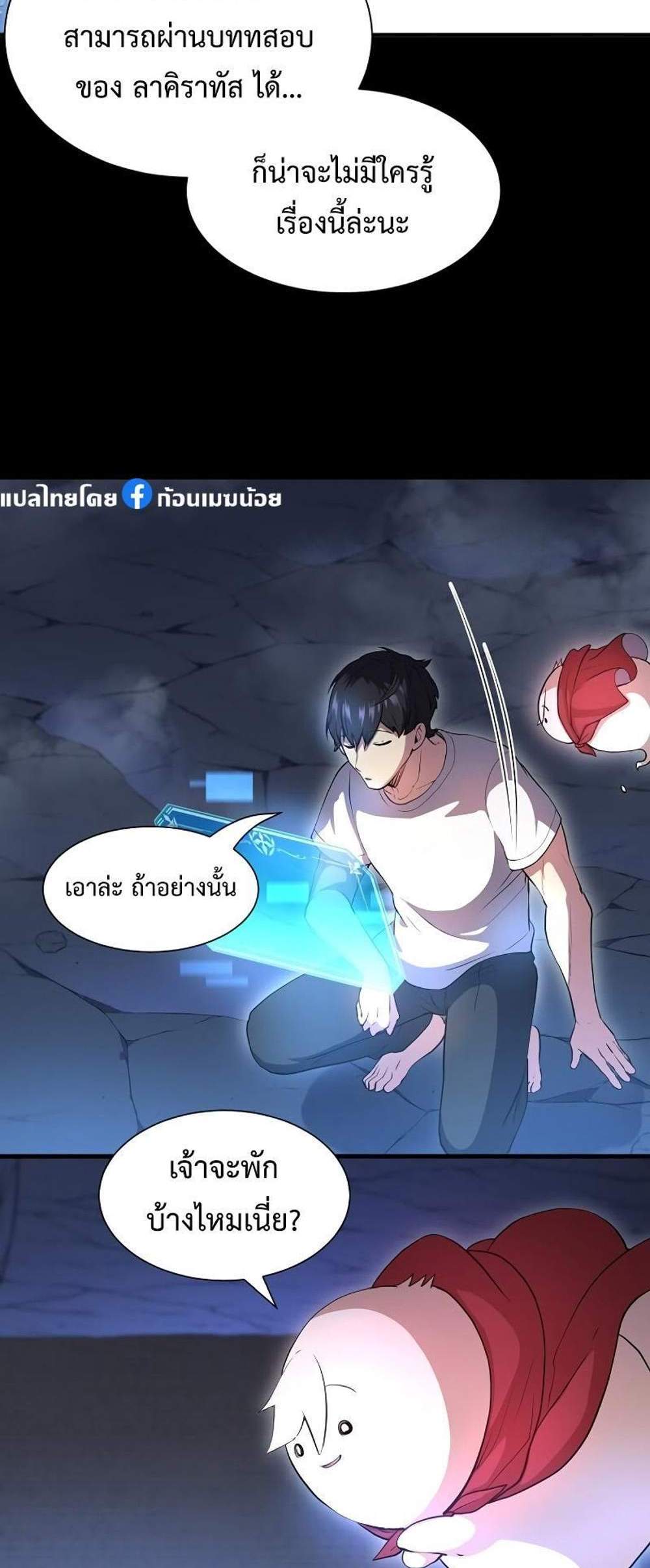 Level Up with Skills แปลไทย