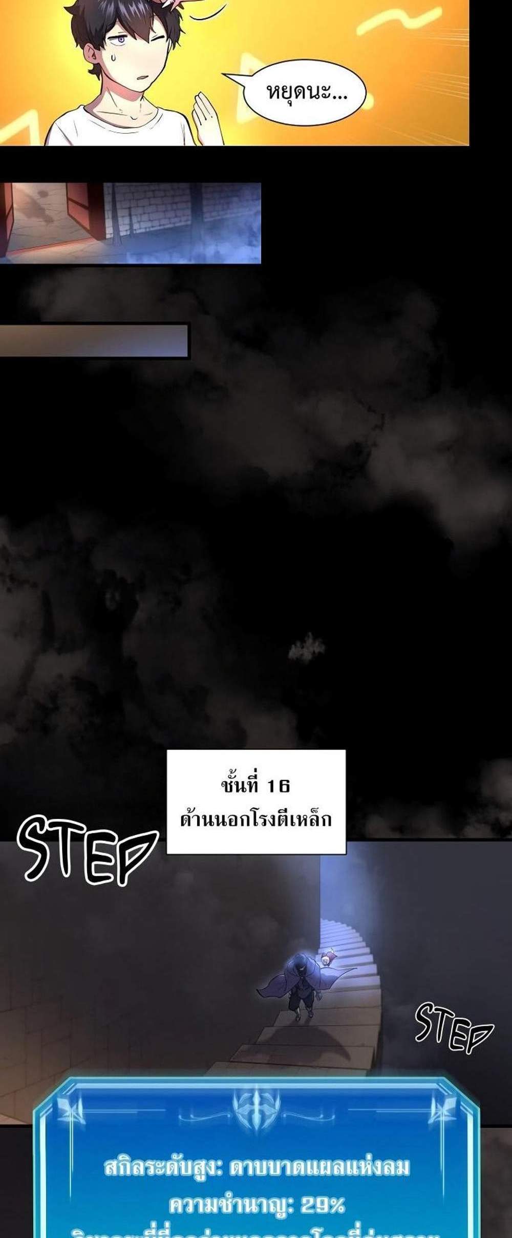 Level Up with Skills แปลไทย