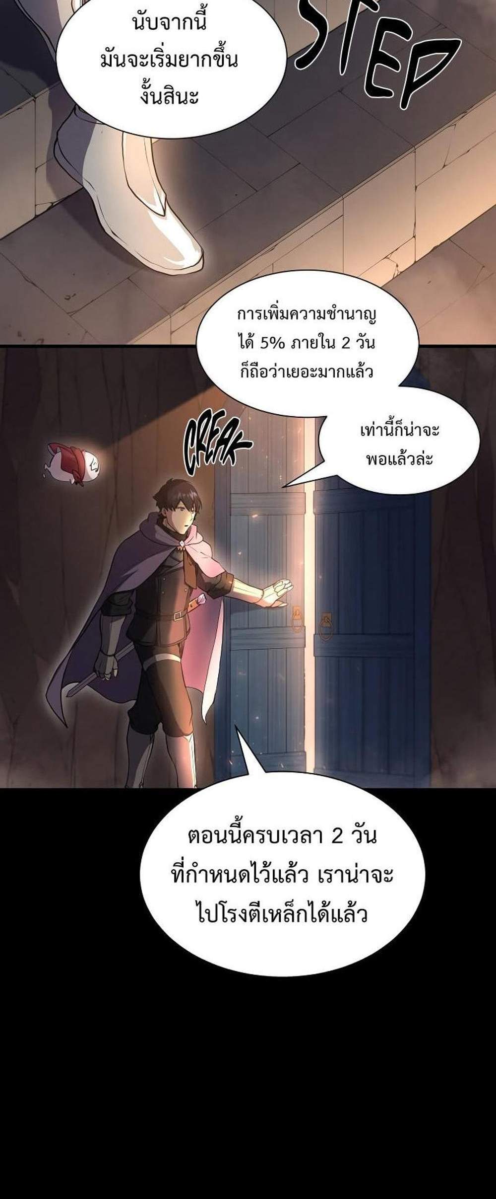 Level Up with Skills แปลไทย