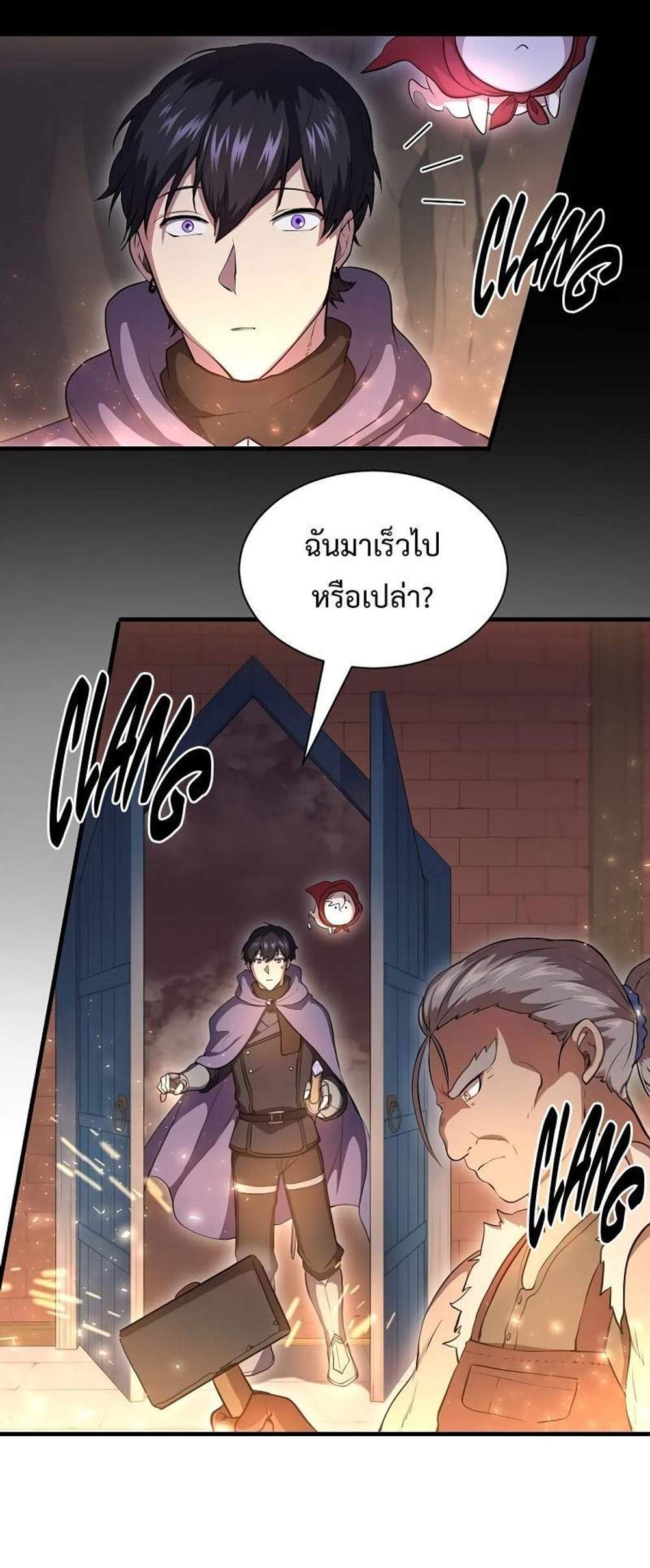 Level Up with Skills แปลไทย