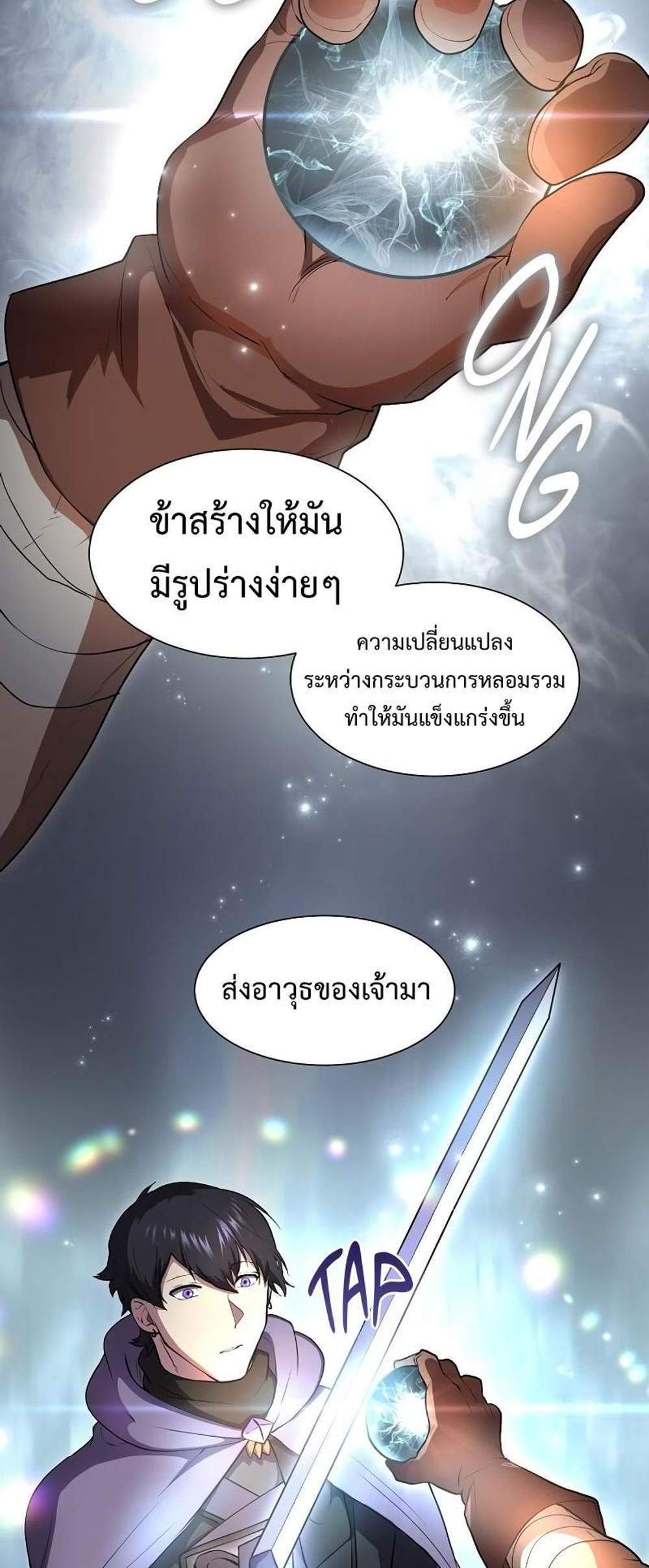 Level Up with Skills แปลไทย