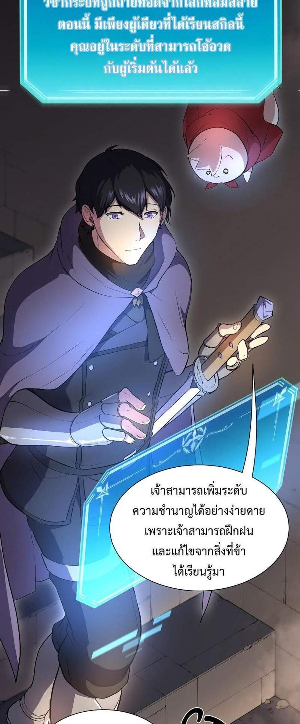 Level Up with Skills แปลไทย