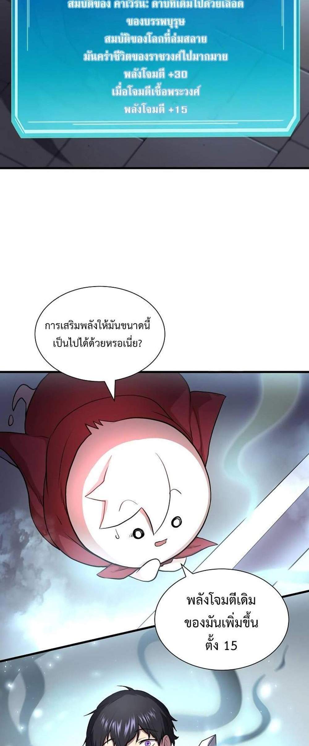 Level Up with Skills แปลไทย