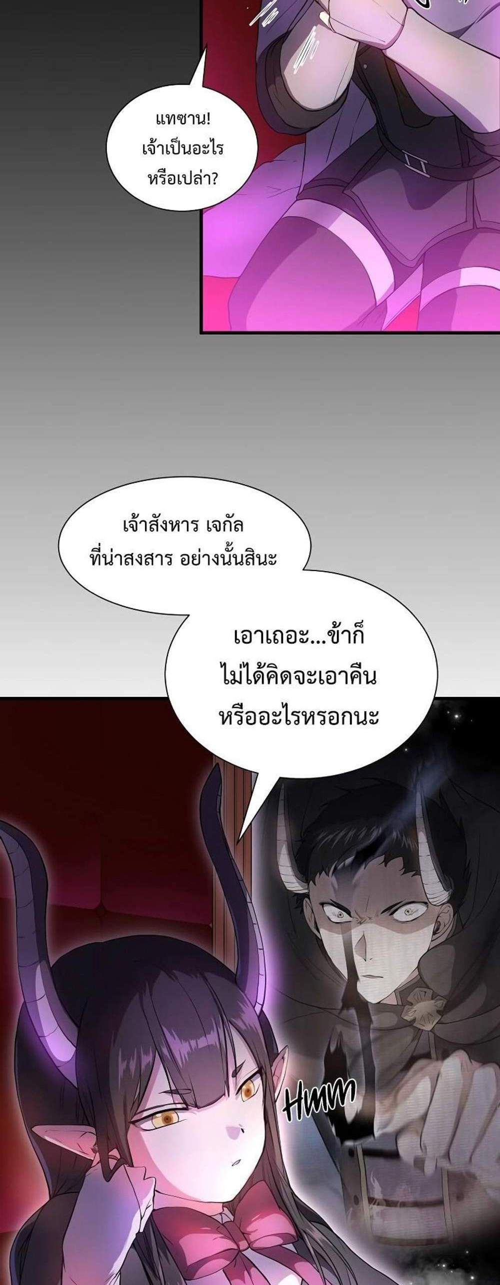 Level Up with Skills แปลไทย