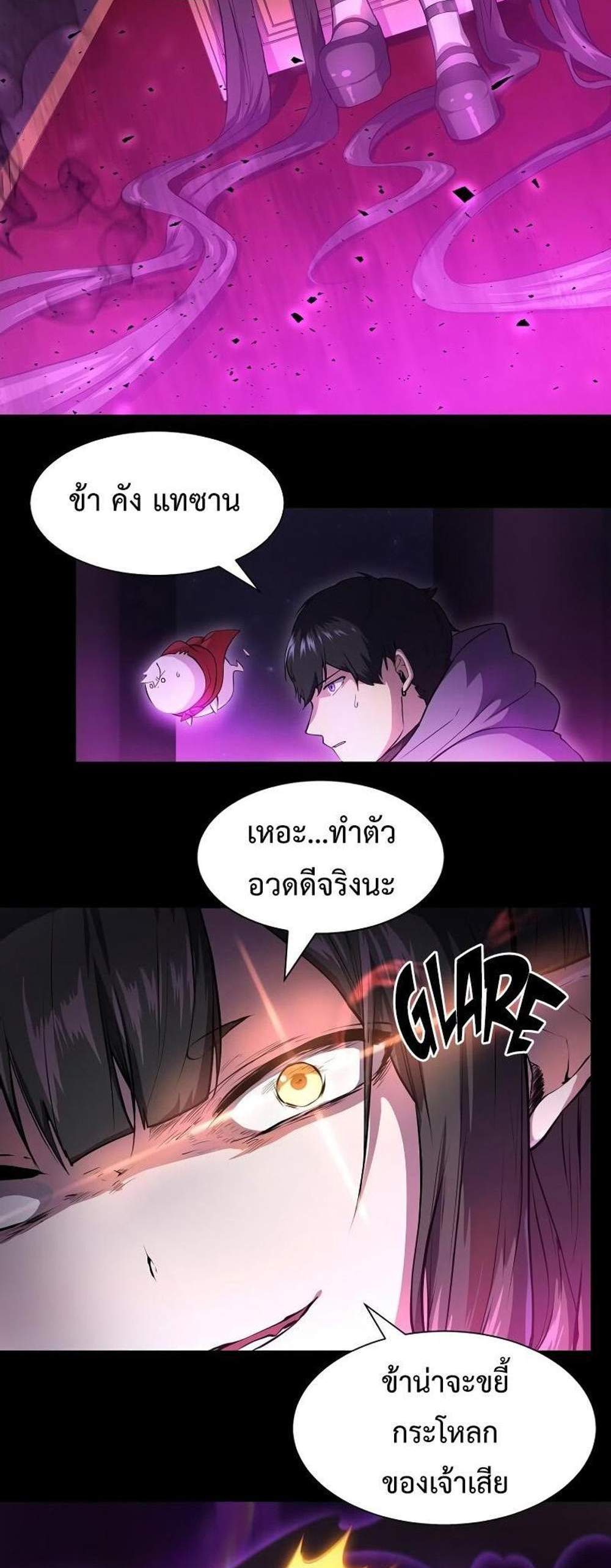 Level Up with Skills แปลไทย