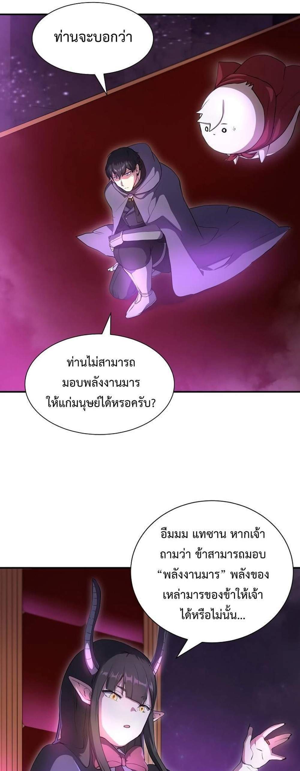 Level Up with Skills แปลไทย