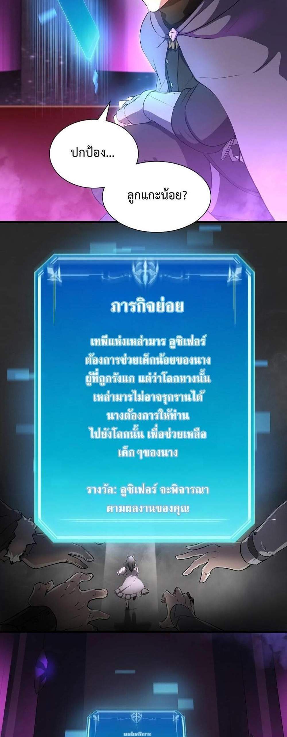 Level Up with Skills แปลไทย