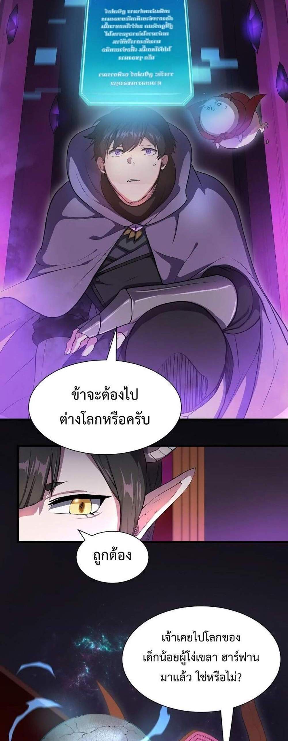 Level Up with Skills แปลไทย