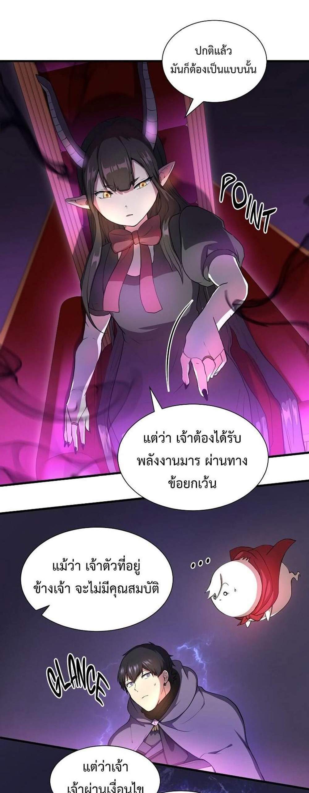 Level Up with Skills แปลไทย