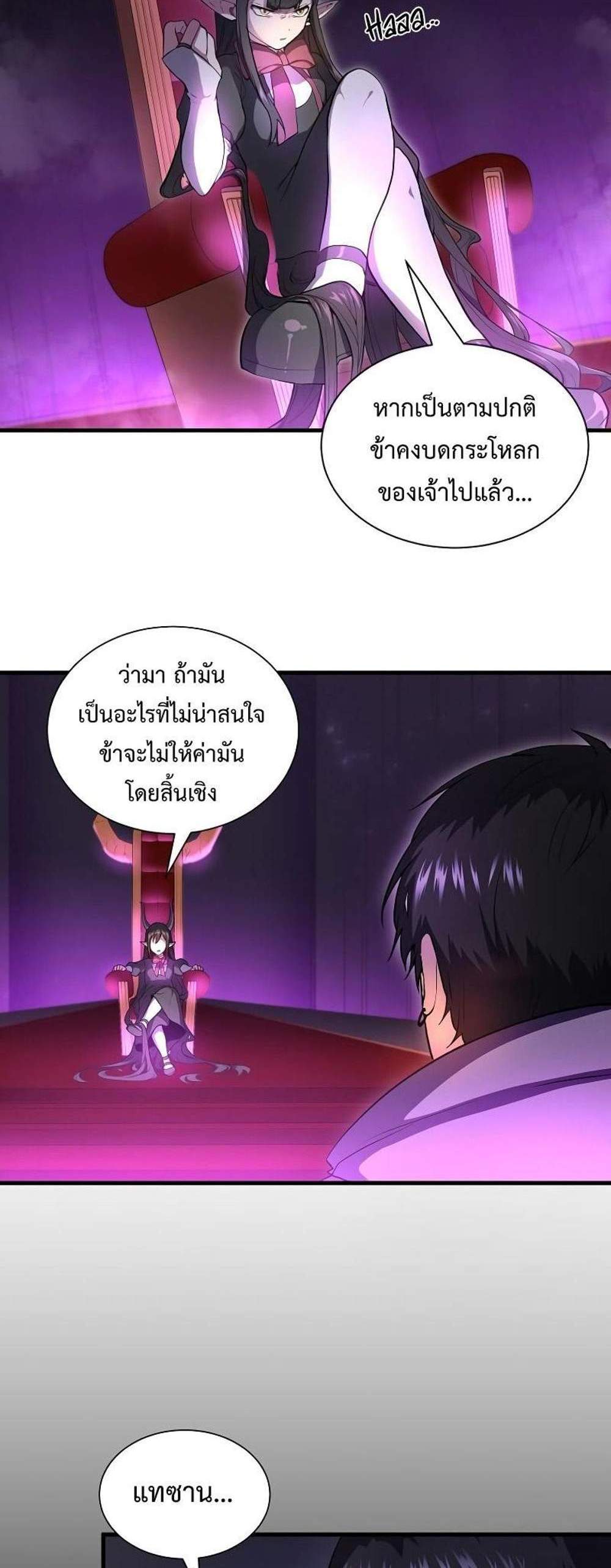 Level Up with Skills แปลไทย