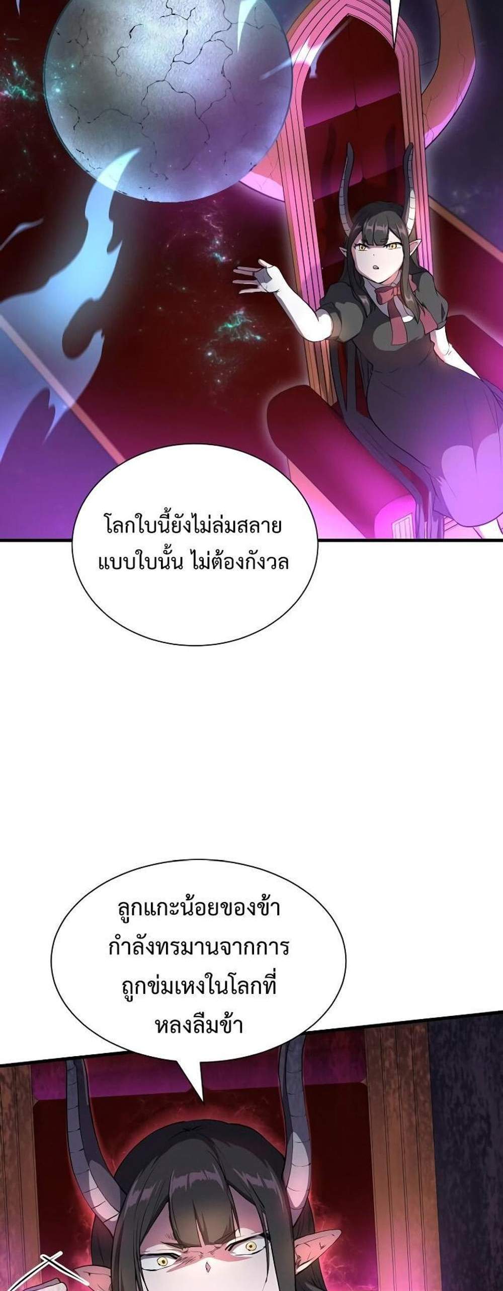 Level Up with Skills แปลไทย