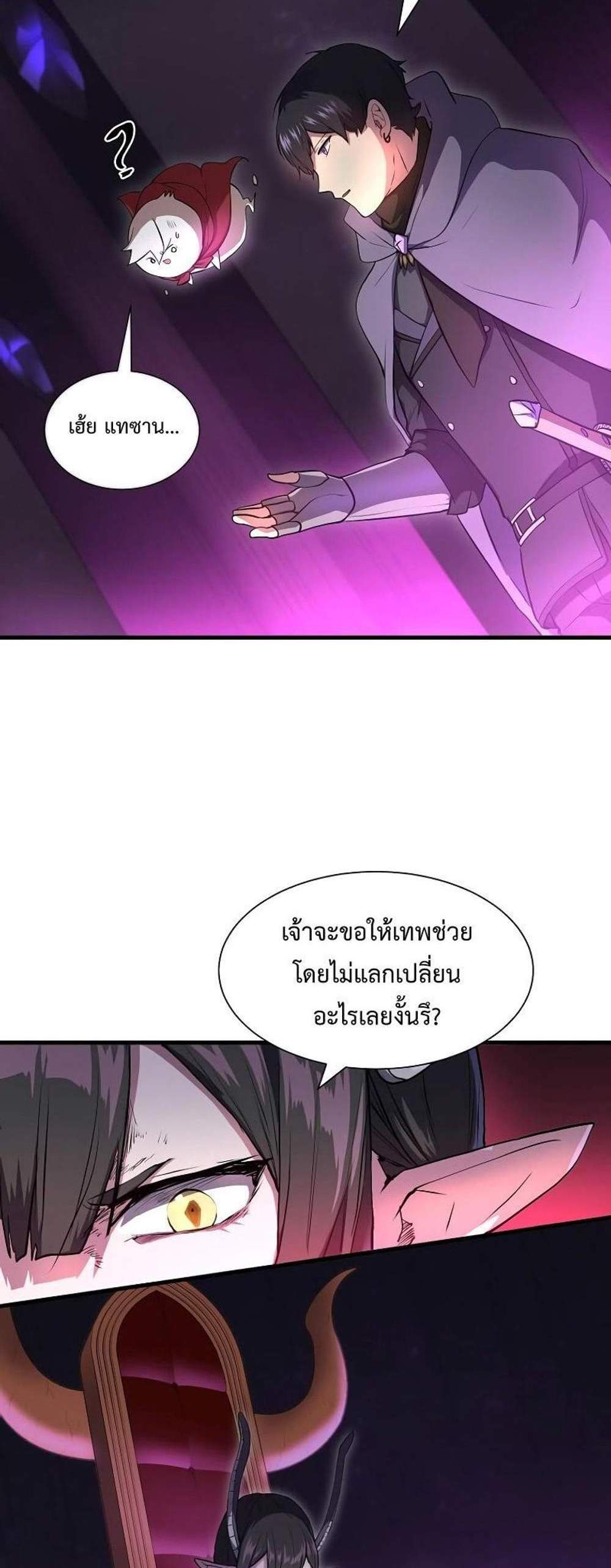 Level Up with Skills แปลไทย