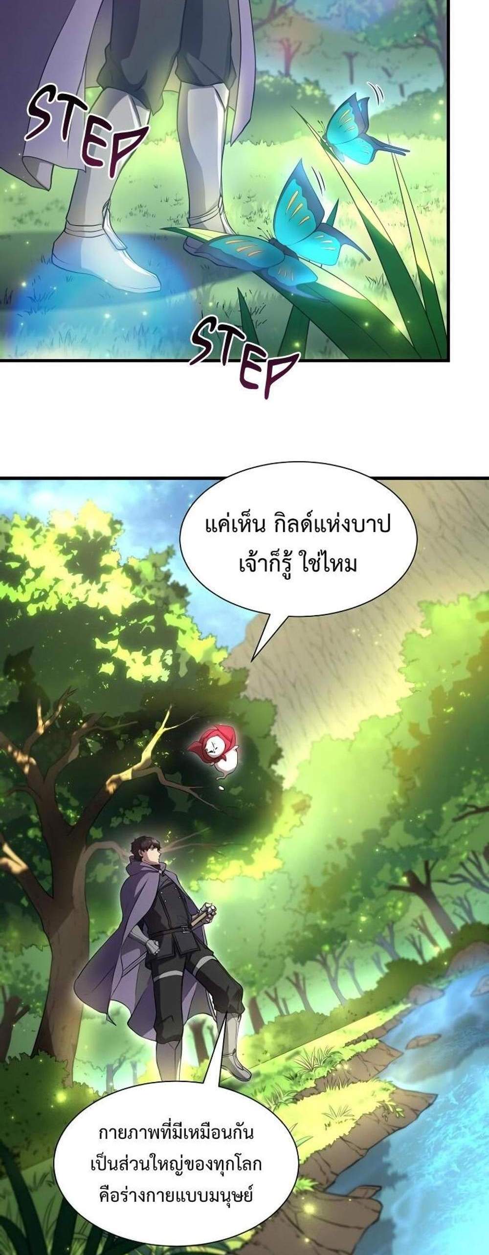 Level Up with Skills แปลไทย