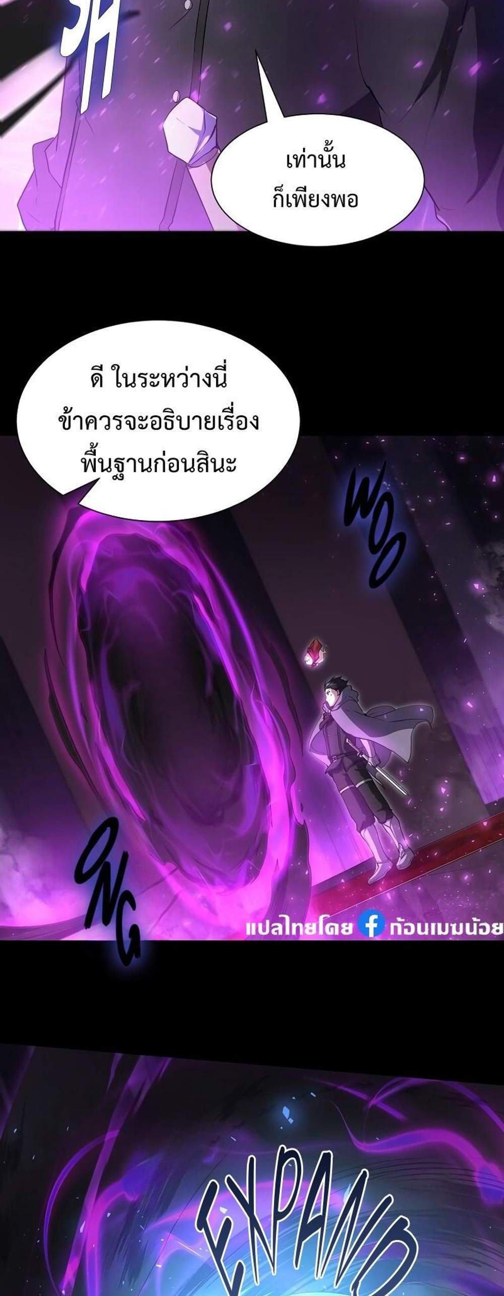 Level Up with Skills แปลไทย