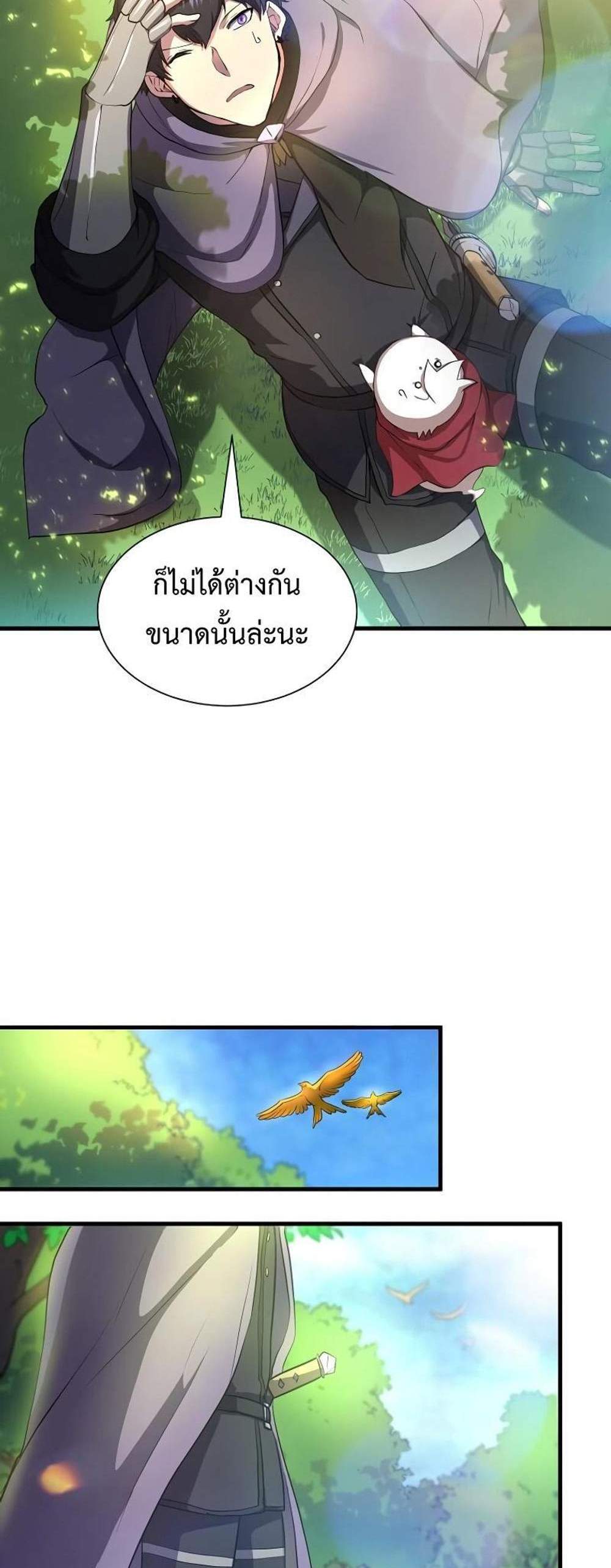 Level Up with Skills แปลไทย