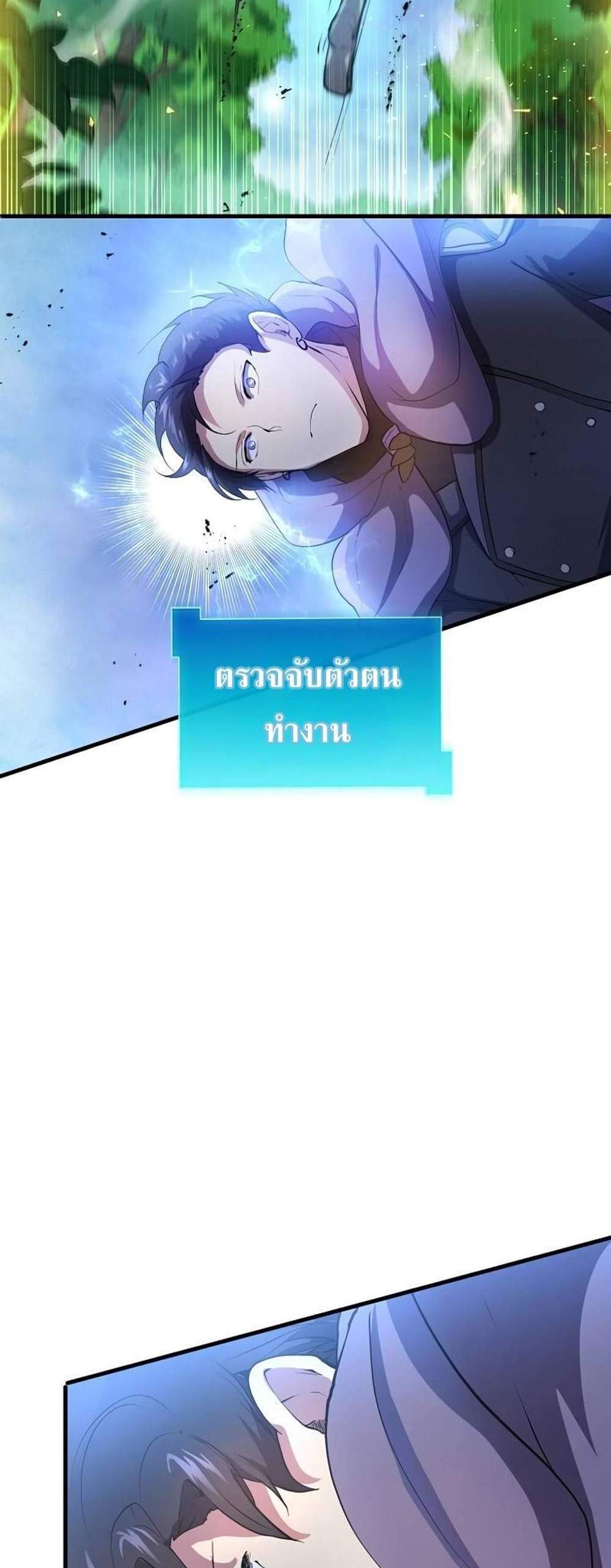 Level Up with Skills แปลไทย