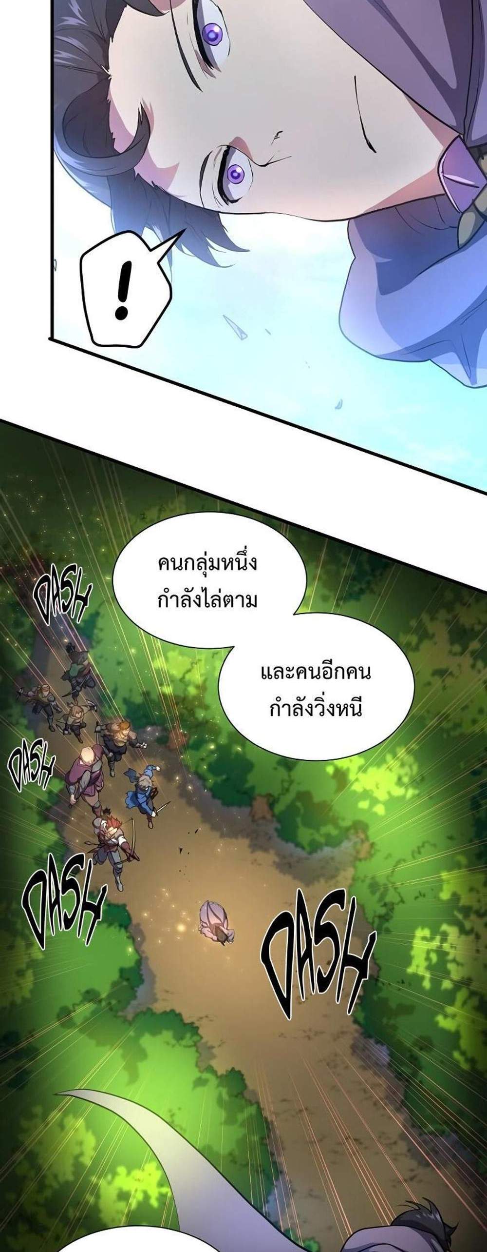 Level Up with Skills แปลไทย