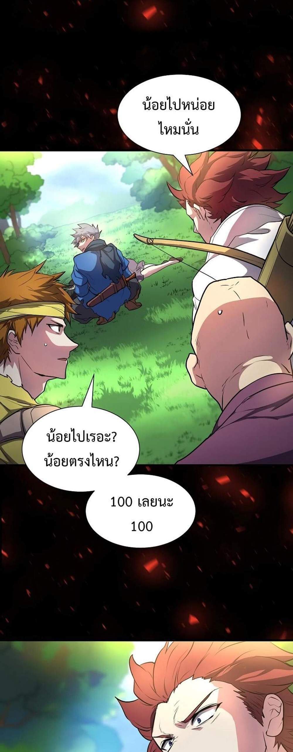 Level Up with Skills แปลไทย