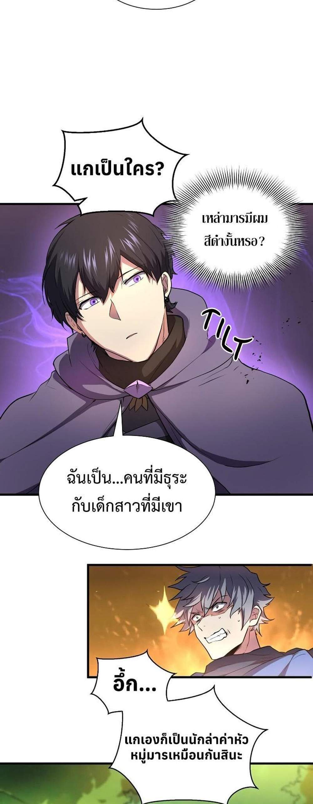 Level Up with Skills แปลไทย