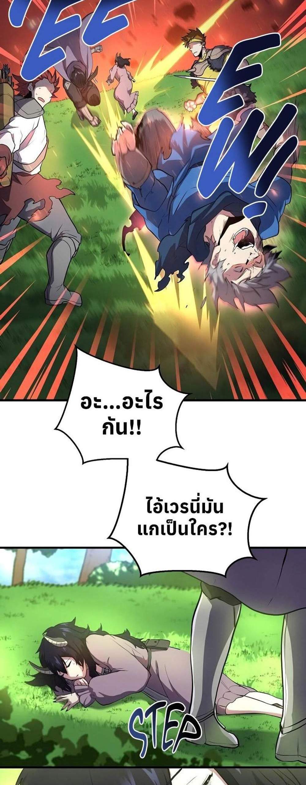 Level Up with Skills แปลไทย