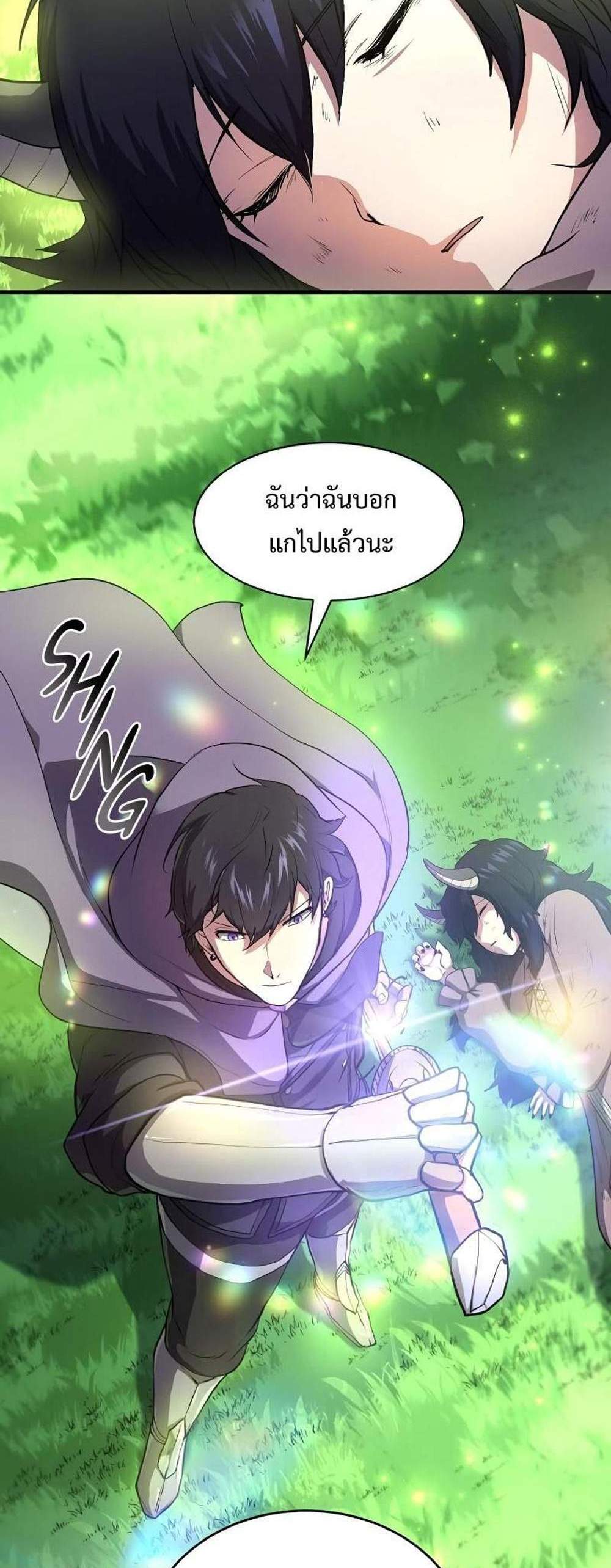 Level Up with Skills แปลไทย