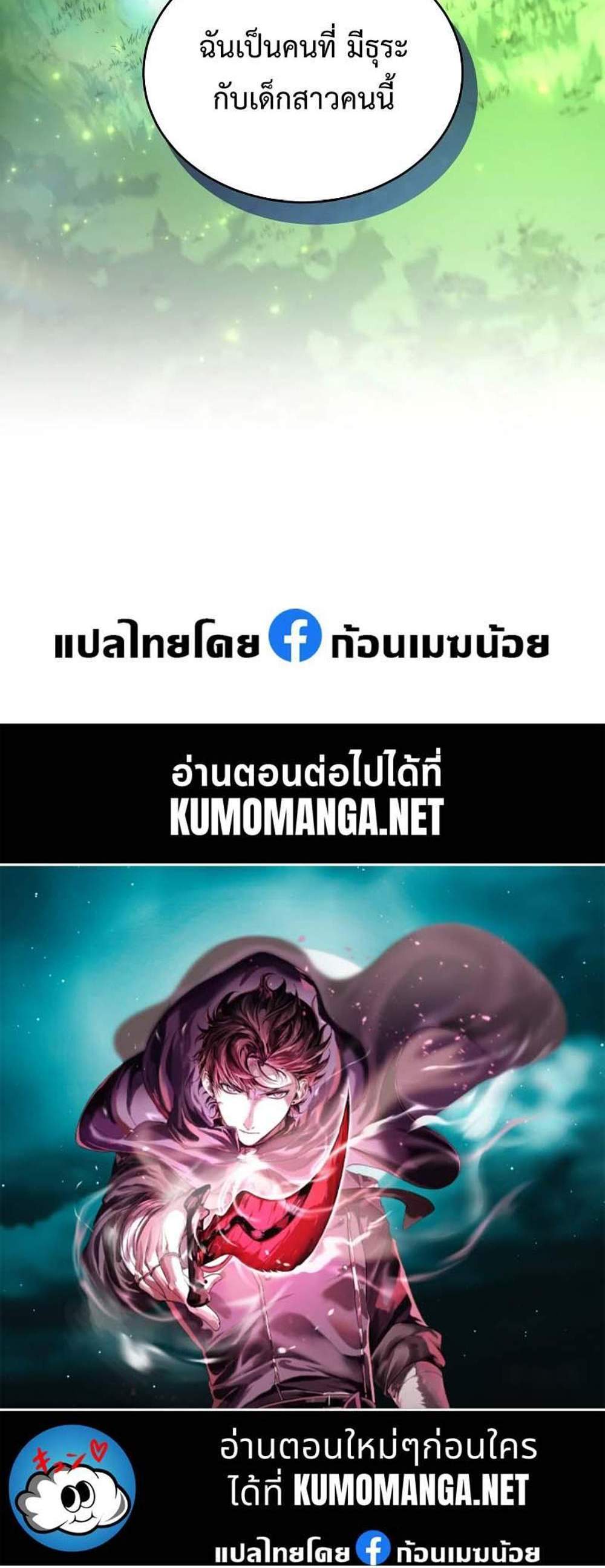 Level Up with Skills แปลไทย