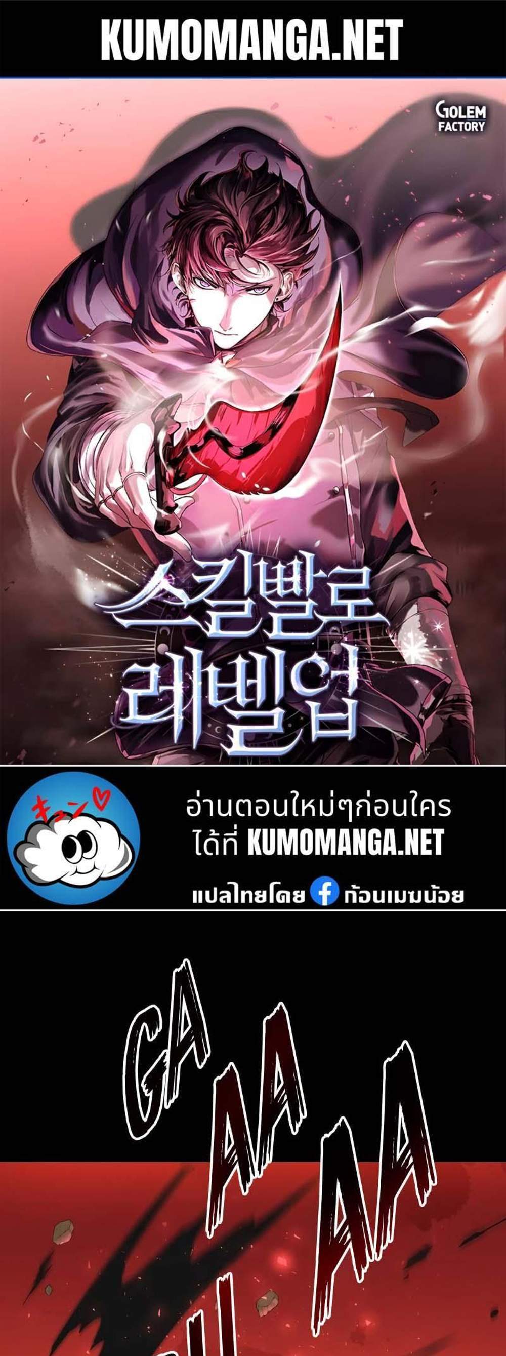 Level Up with Skills แปลไทย