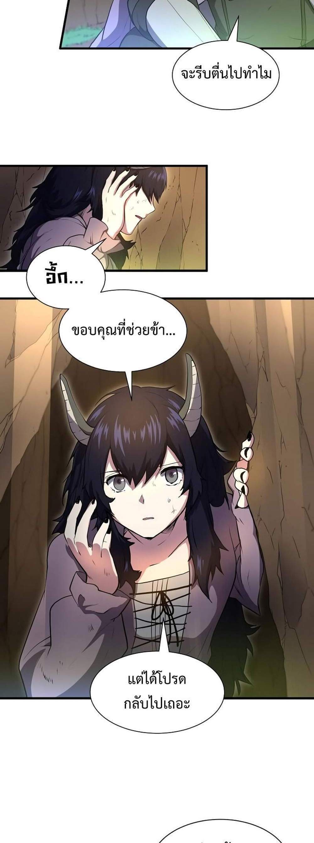 Level Up with Skills แปลไทย