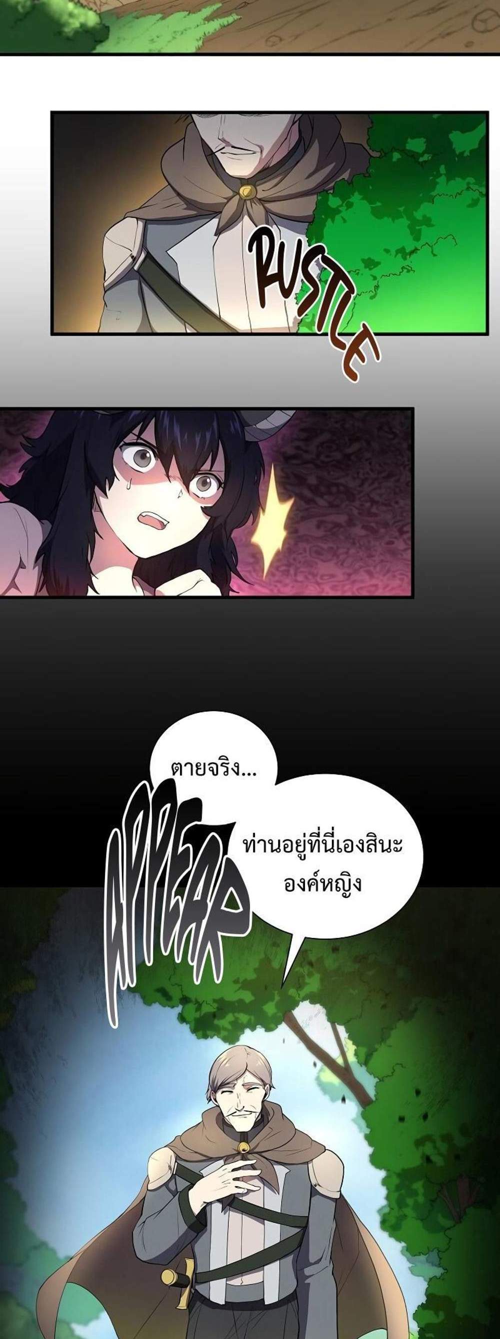 Level Up with Skills แปลไทย