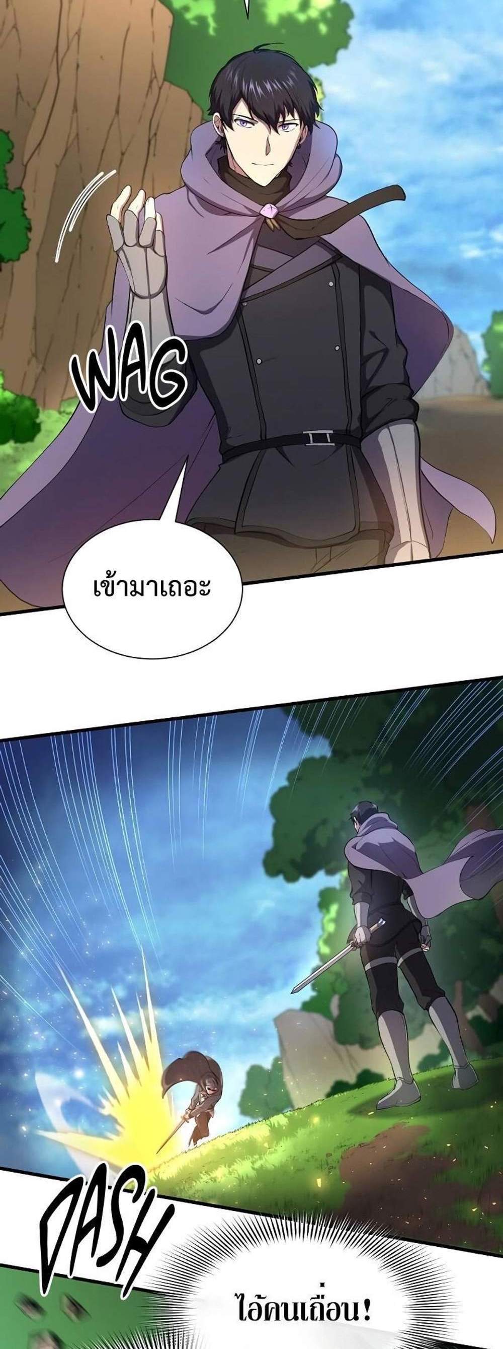 Level Up with Skills แปลไทย