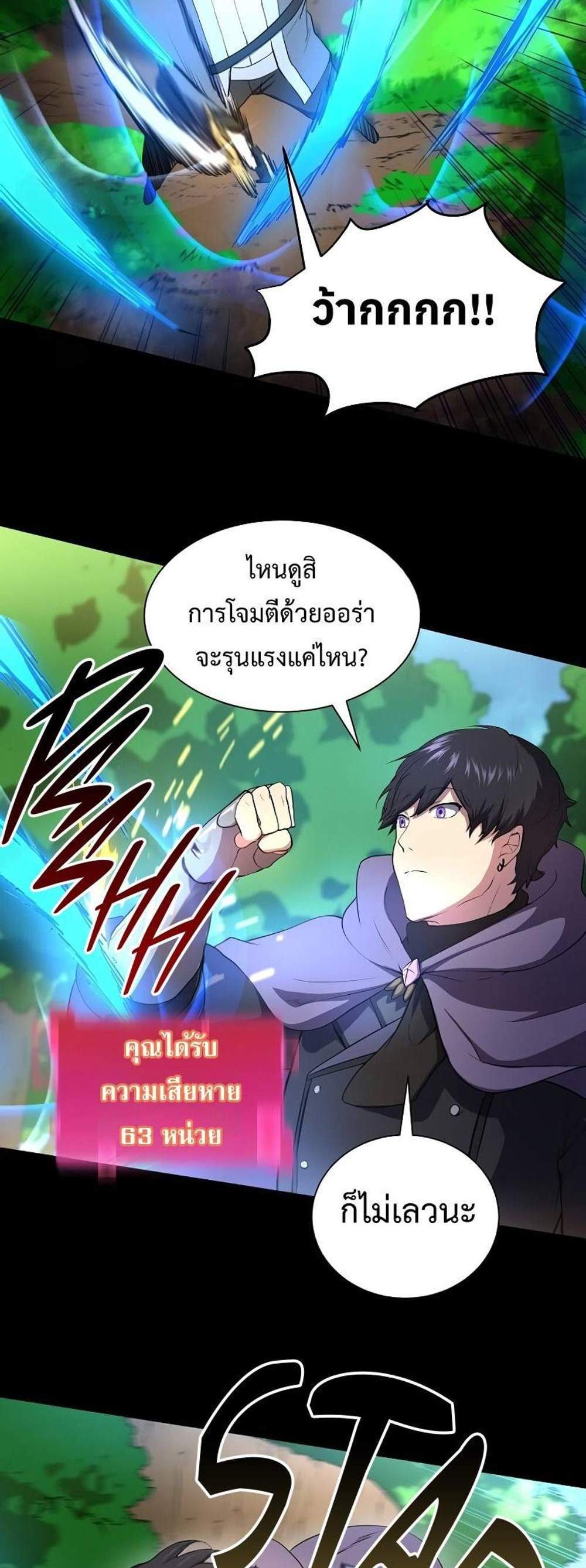 Level Up with Skills แปลไทย