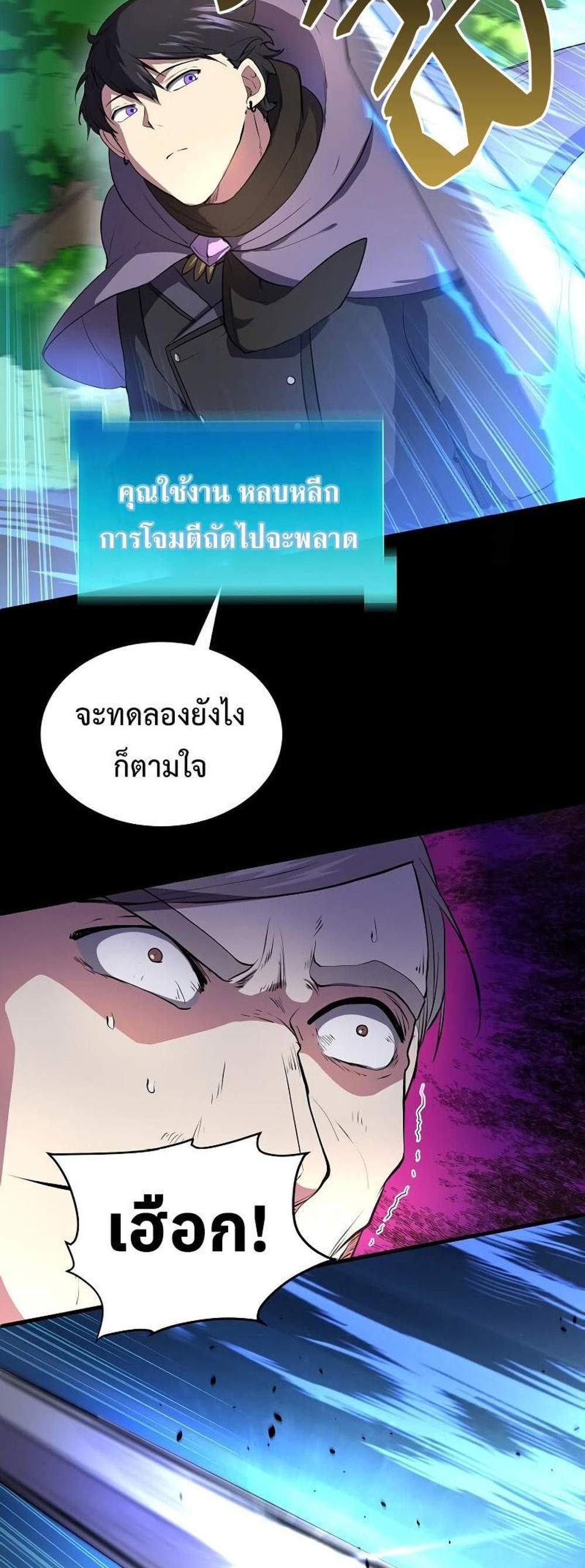 Level Up with Skills แปลไทย