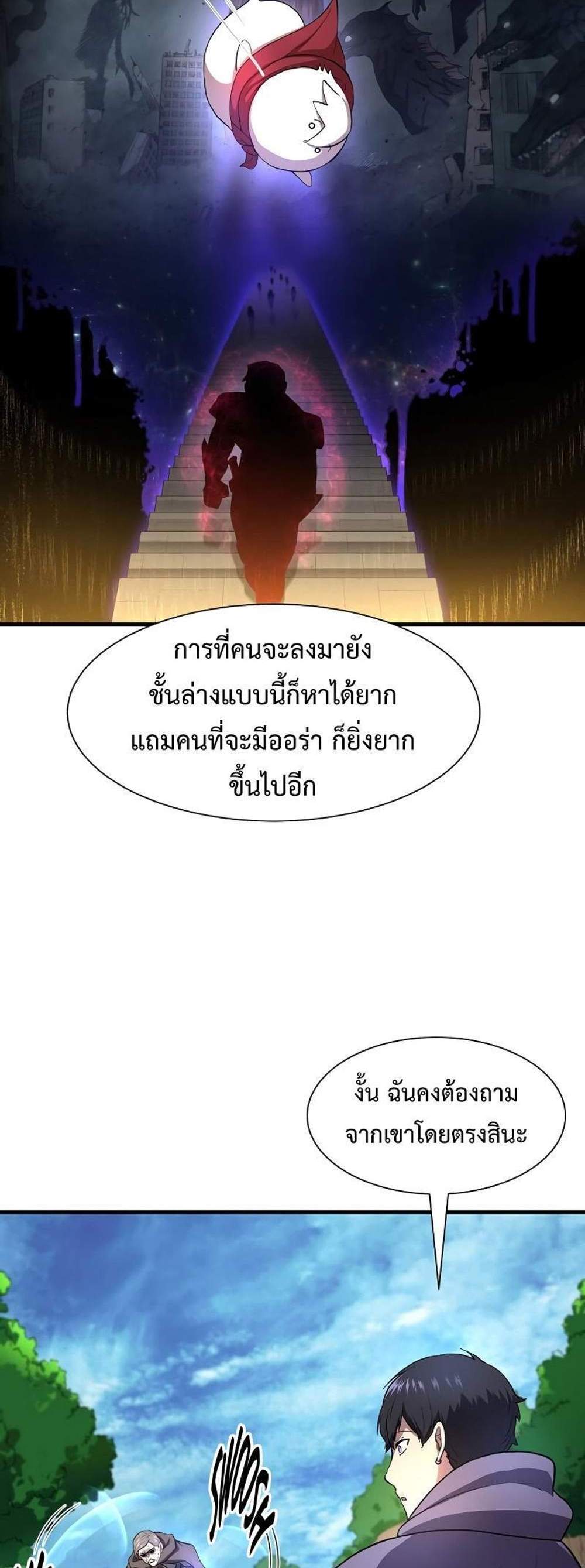 Level Up with Skills แปลไทย