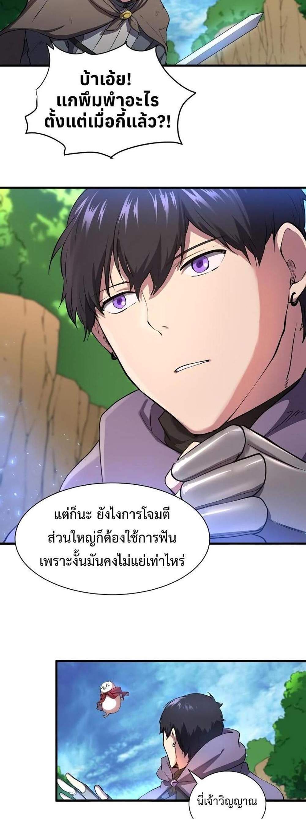 Level Up with Skills แปลไทย