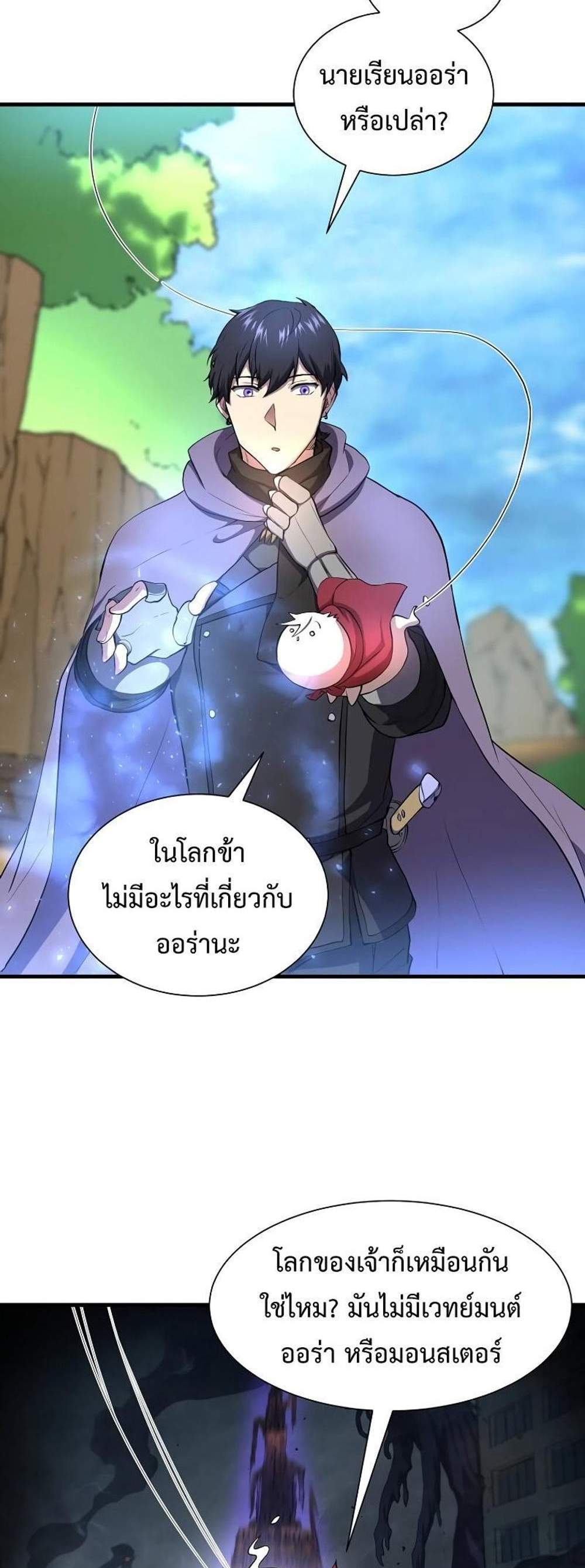 Level Up with Skills แปลไทย