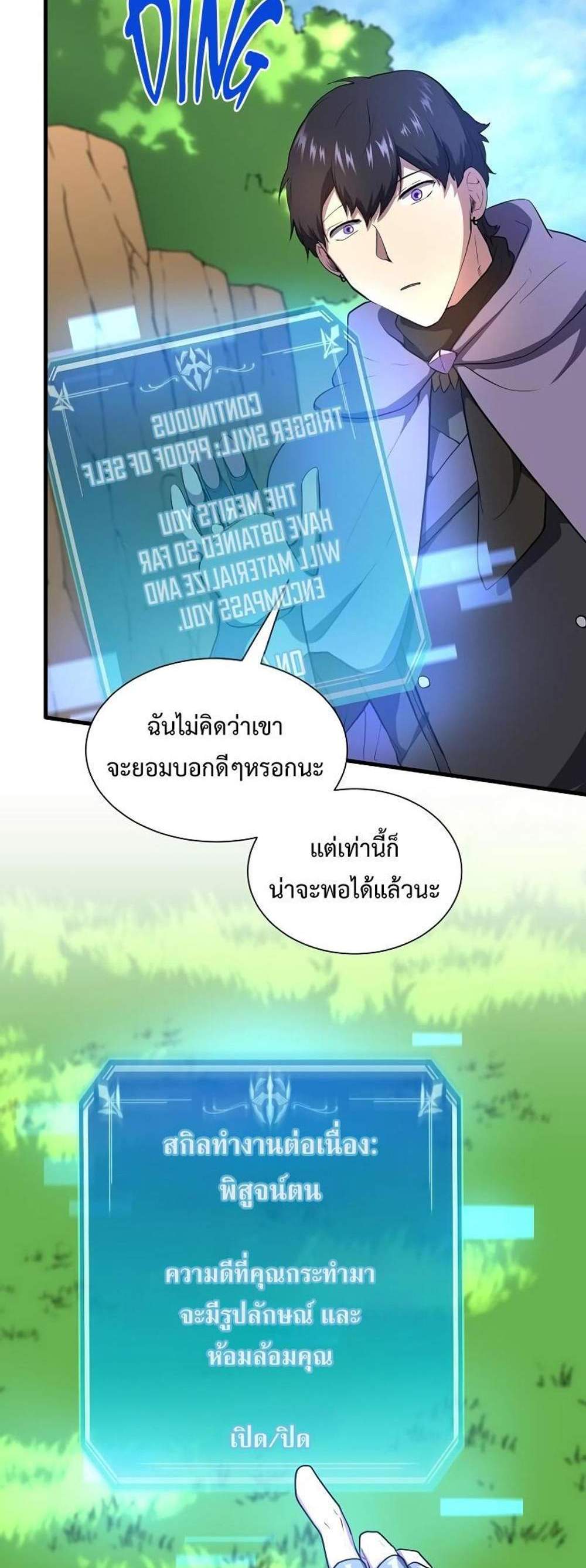 Level Up with Skills แปลไทย